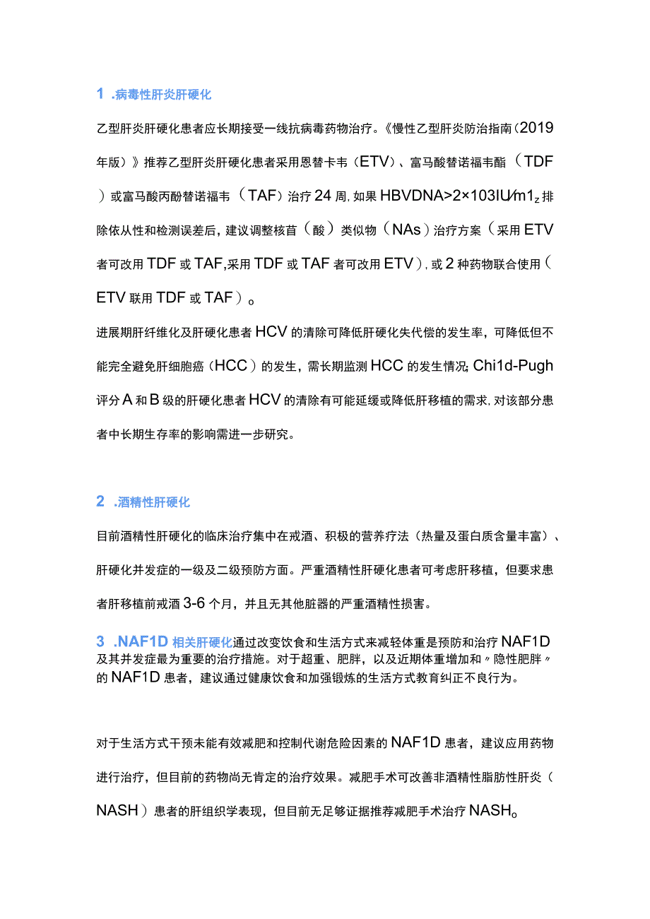 最新：肝硬化及其并发症的治疗方法.docx_第2页