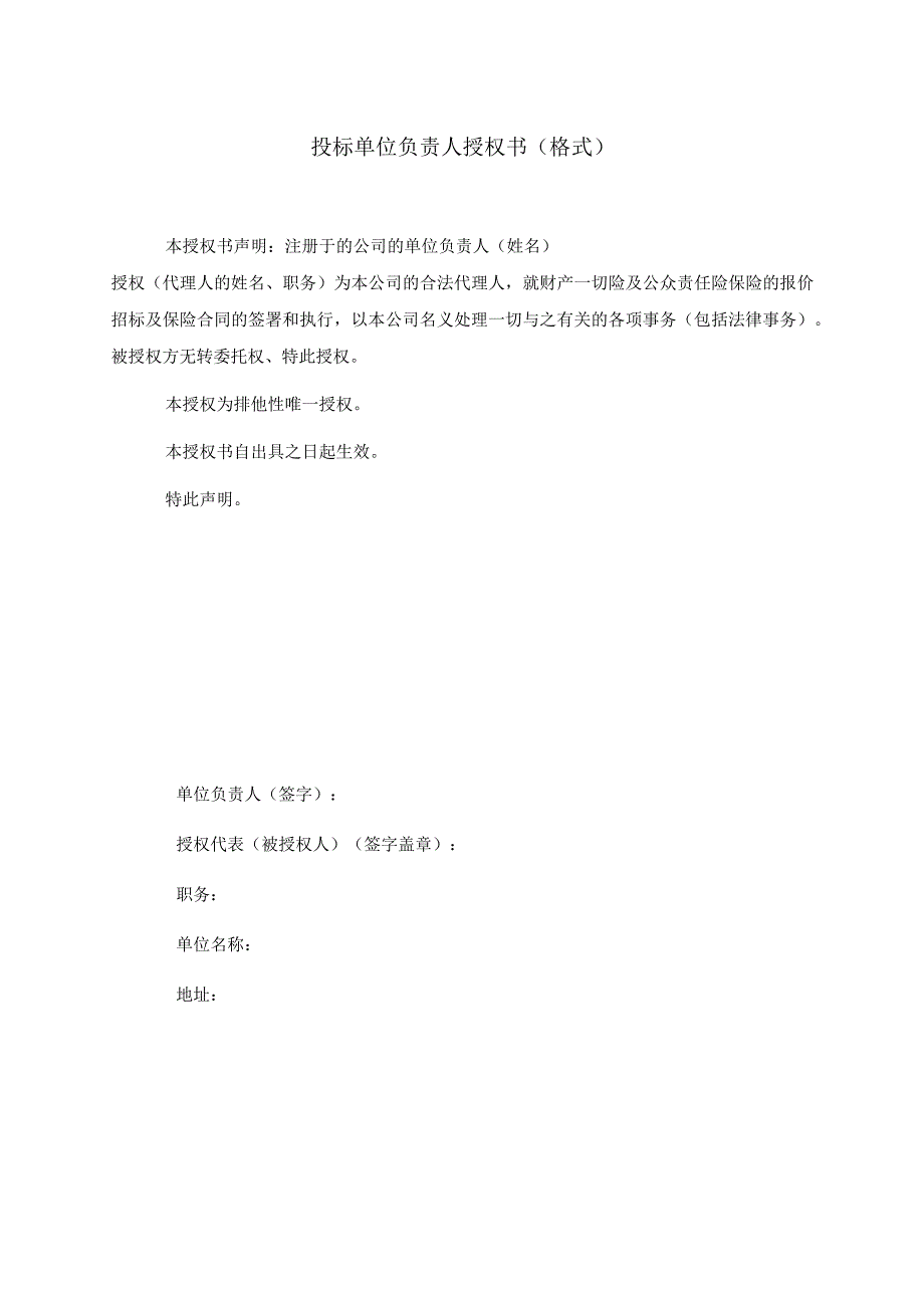 投标单位负责人授权书格式.docx_第1页
