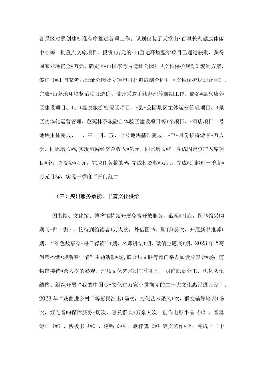 文化和旅游局2023年一季度工作总结及下步工作打算.docx_第2页