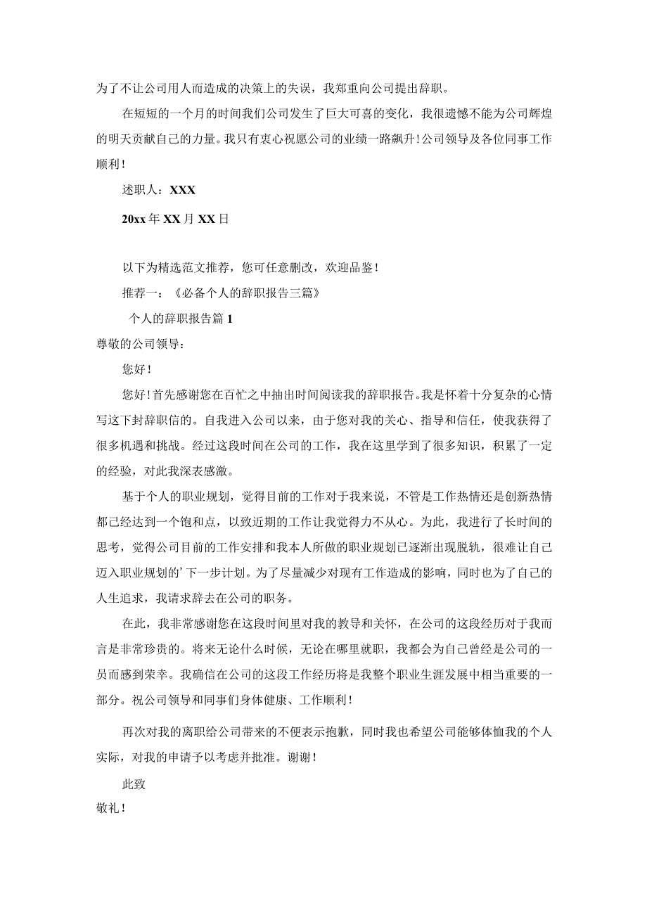 推荐简短个人辞职报告4篇.docx_第3页