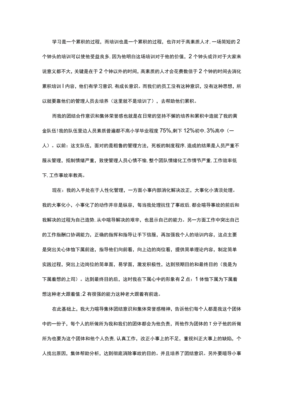 时间管理个人心得感悟通用5篇.docx_第2页