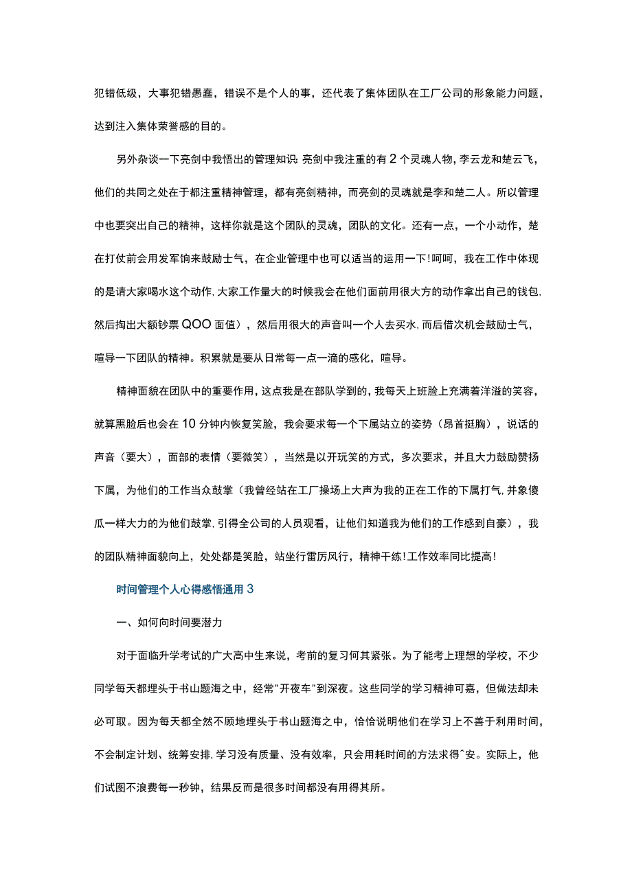 时间管理个人心得感悟通用5篇.docx_第3页