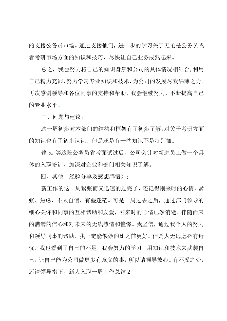 新人入职一周工作总结(5篇).docx_第2页