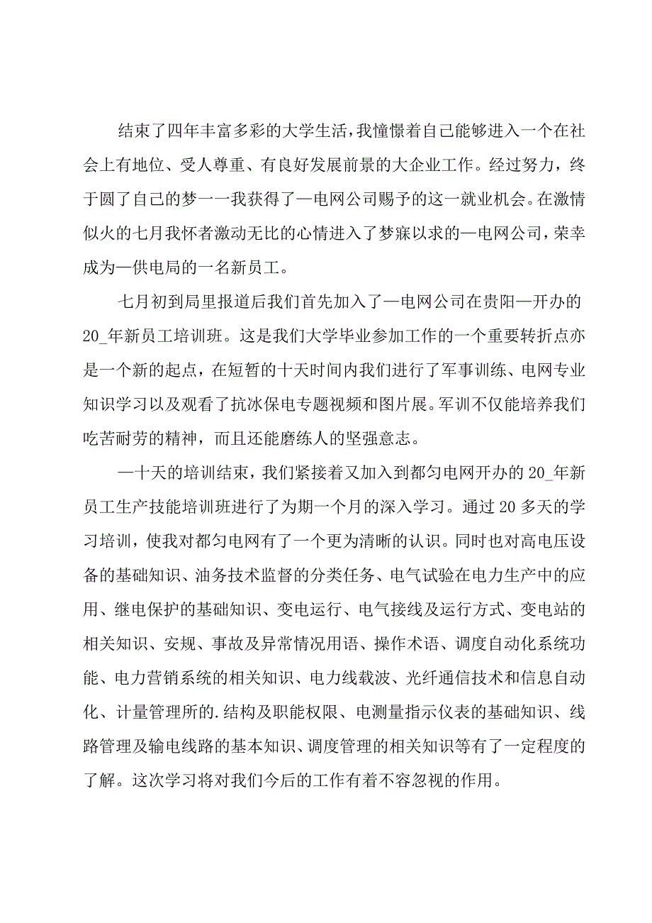 新人入职一周工作总结(5篇).docx_第3页