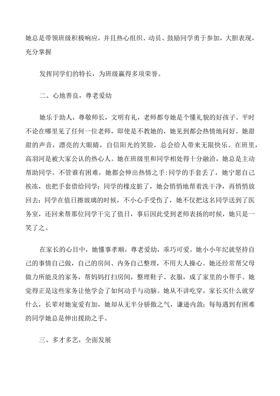 才艺少年事迹材料.docx_第3页