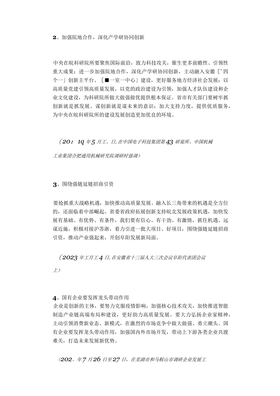 新任江苏省委书记信长星的招商引资方法论 参考.docx_第2页