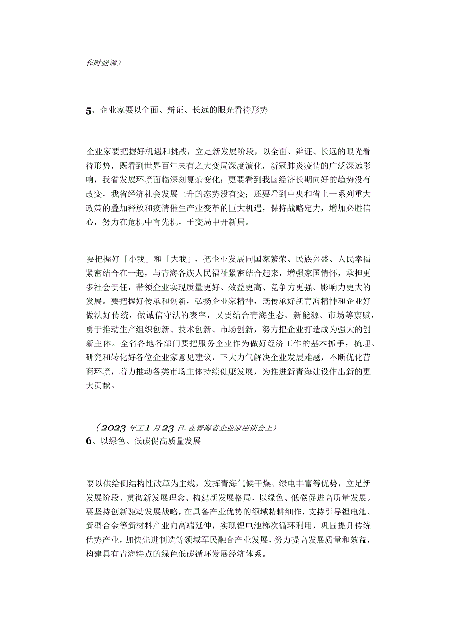 新任江苏省委书记信长星的招商引资方法论 参考.docx_第3页