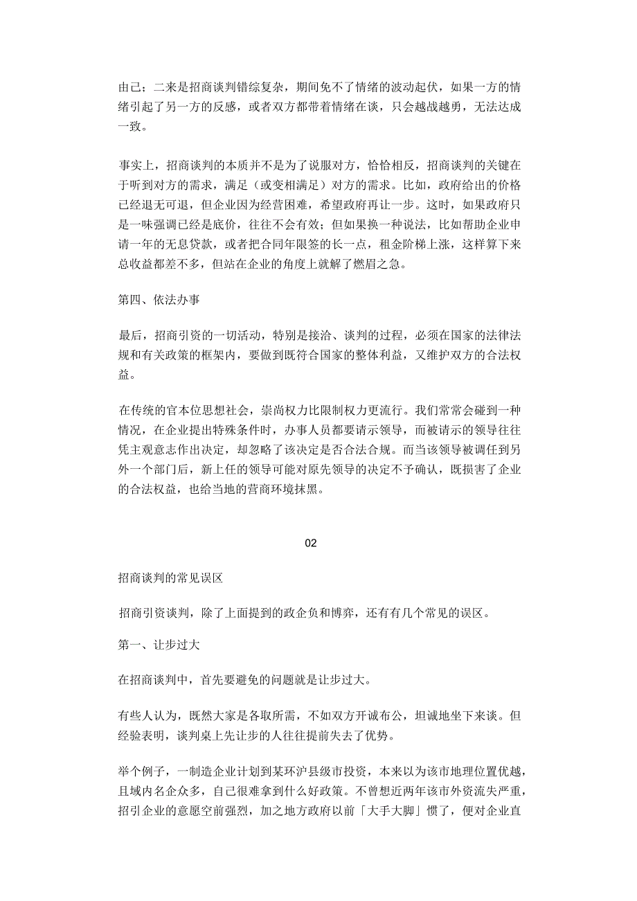 招商谈判要点梳理--如何做好招商引资谈判.docx_第3页