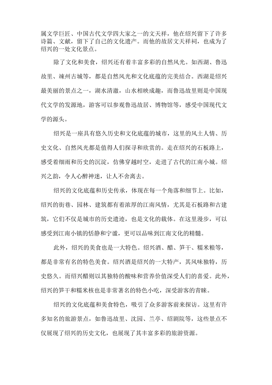 我的故乡绍兴之韵.docx_第2页