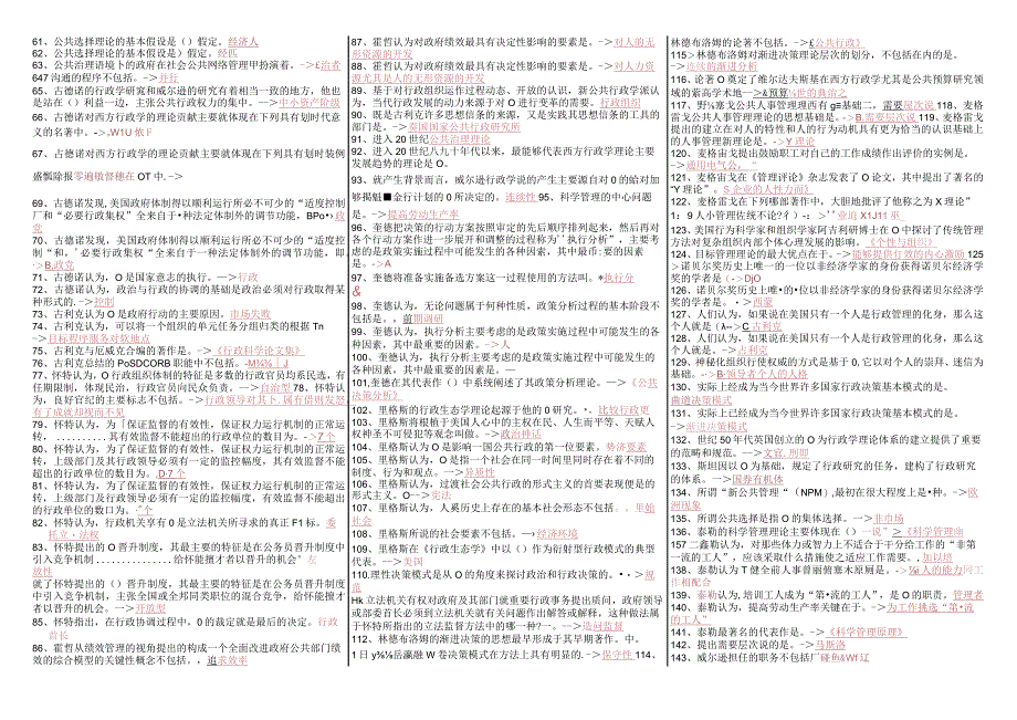 最新国家开放大学国开(中央电大)0997《西方行政学说》期末考试笔试+机考题库.docx_第3页