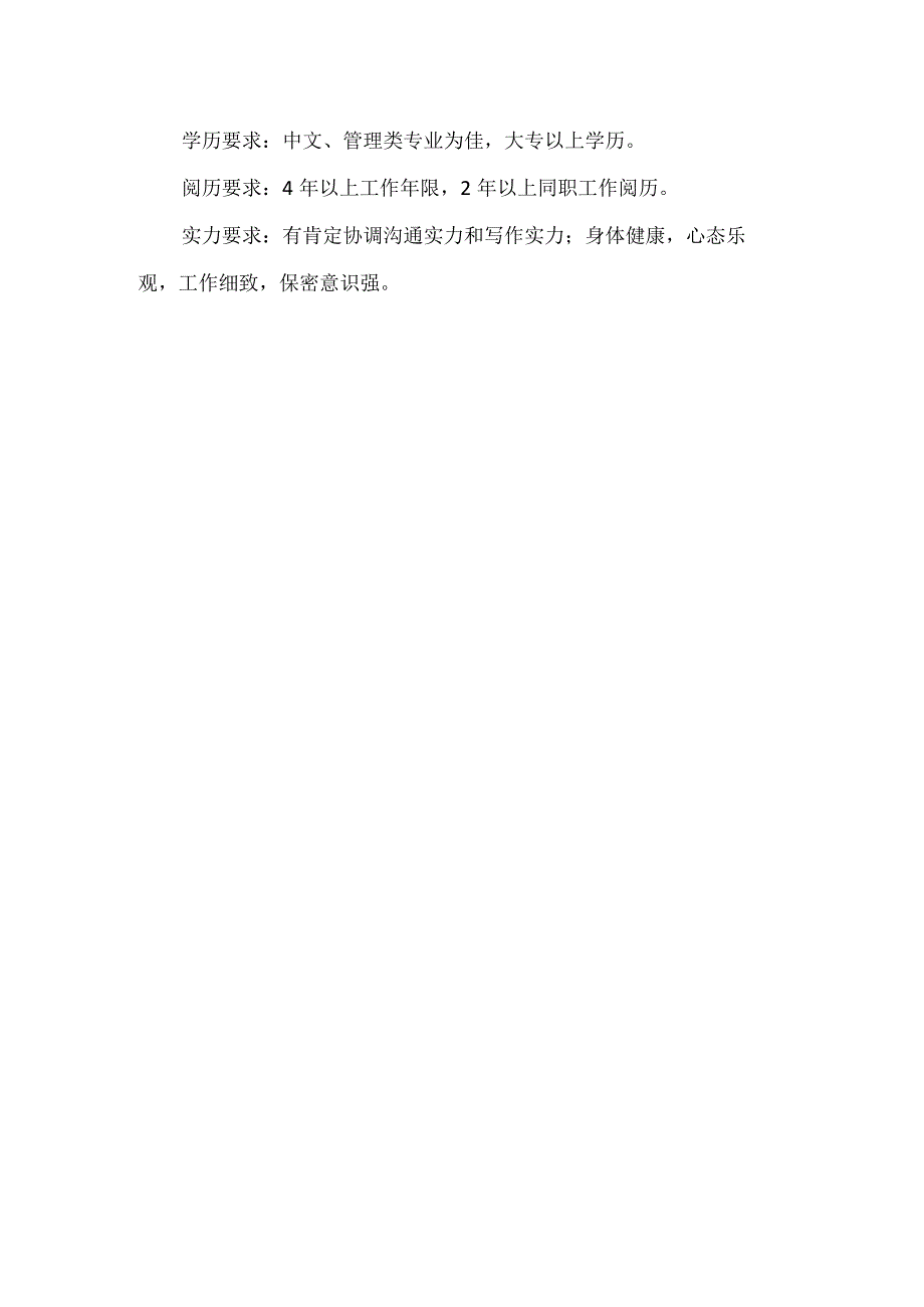 总经理秘书岗位职责_1.docx_第2页