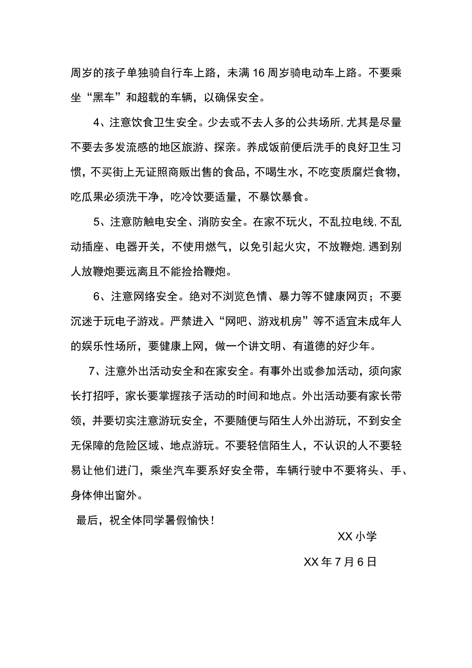 暑假安全教育通知书.docx_第2页