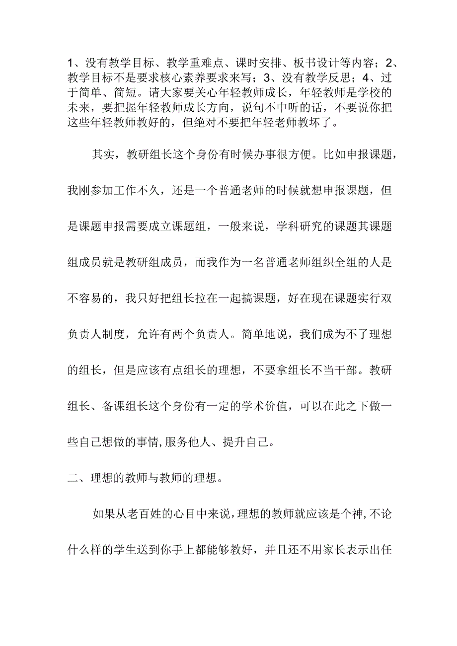 新学期备课组长、教研组长会议上的讲话稿（修改稿）.docx_第2页