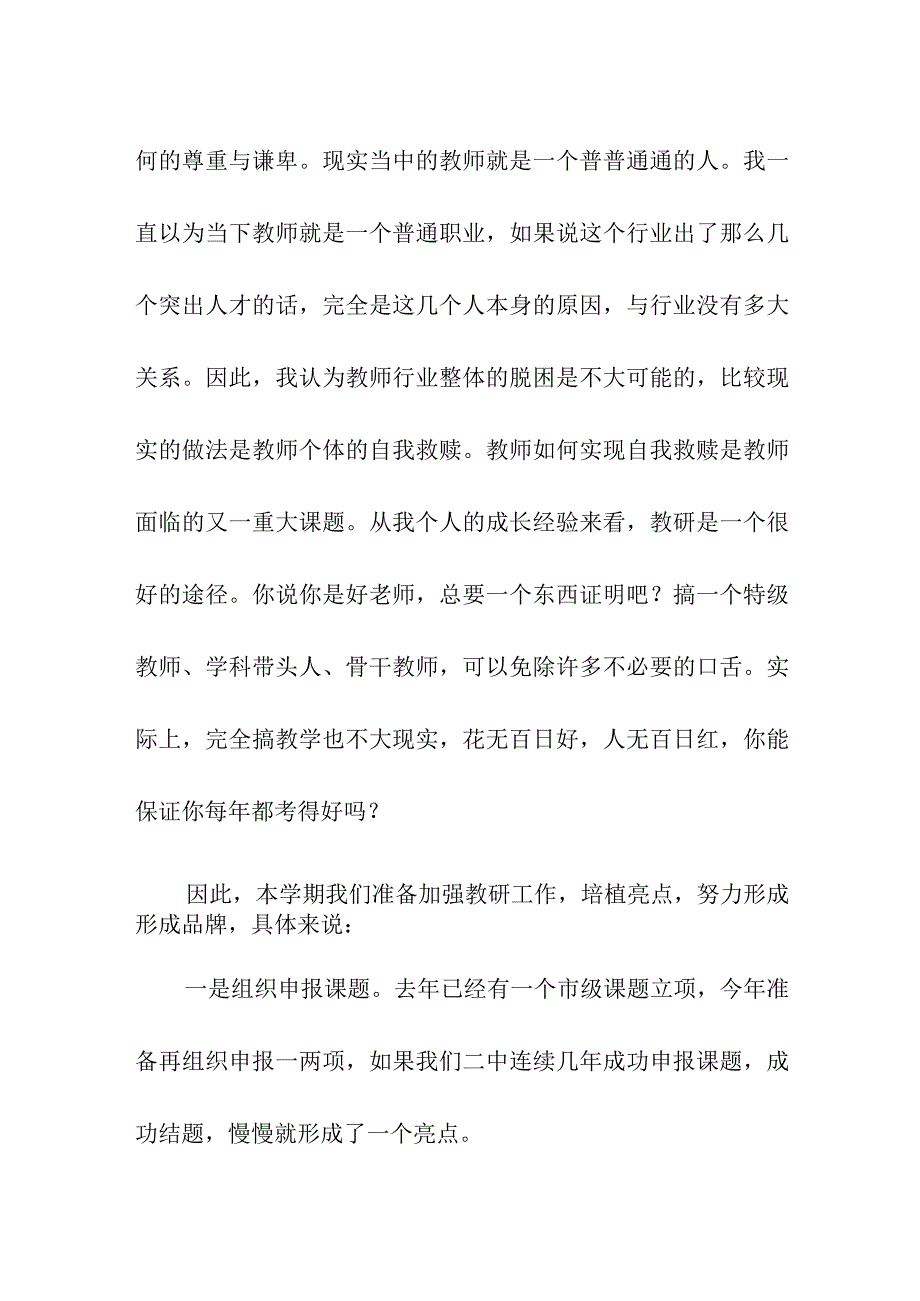 新学期备课组长、教研组长会议上的讲话稿（修改稿）.docx_第3页