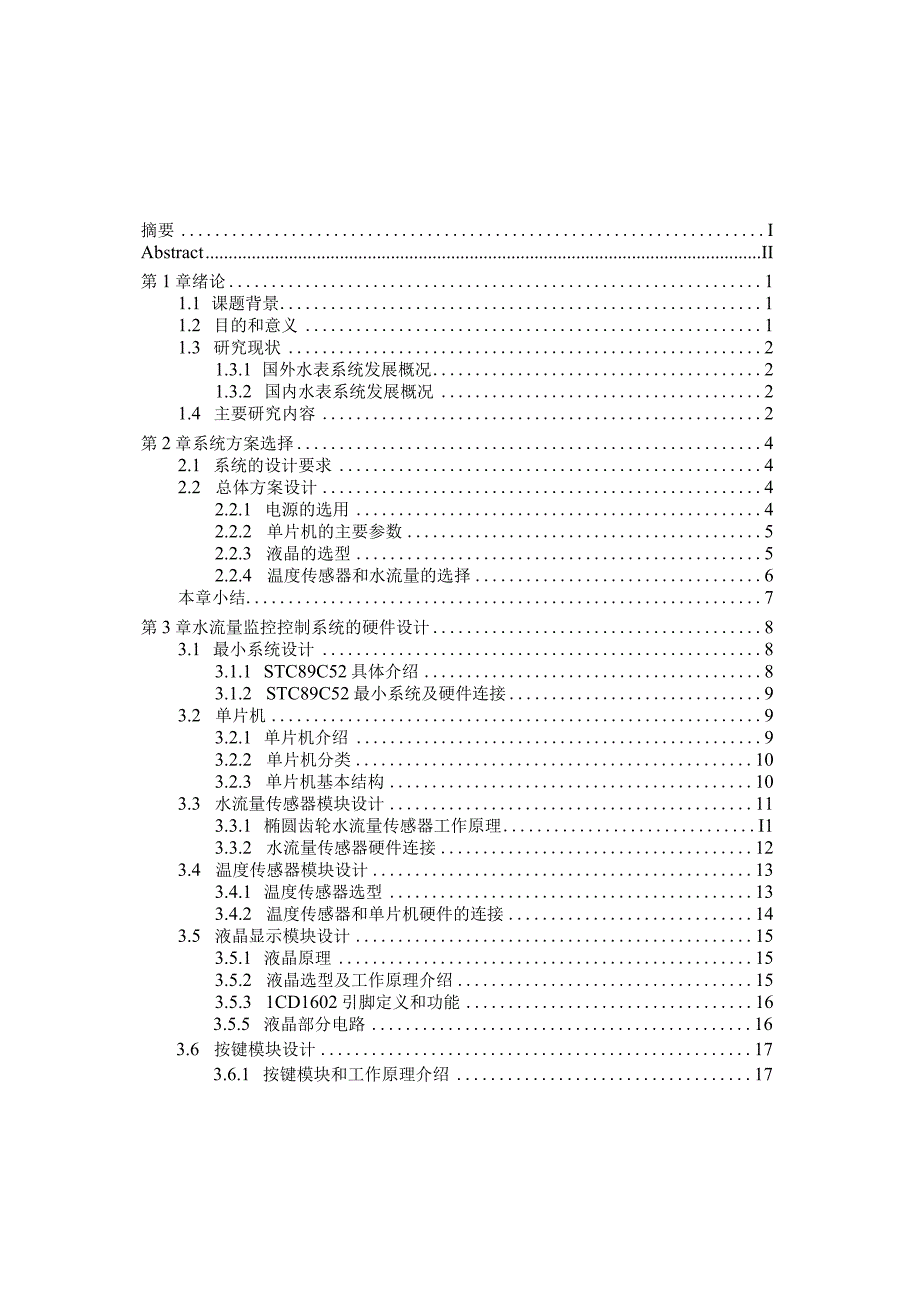 智能水表显示系统的设计与实现.docx_第3页