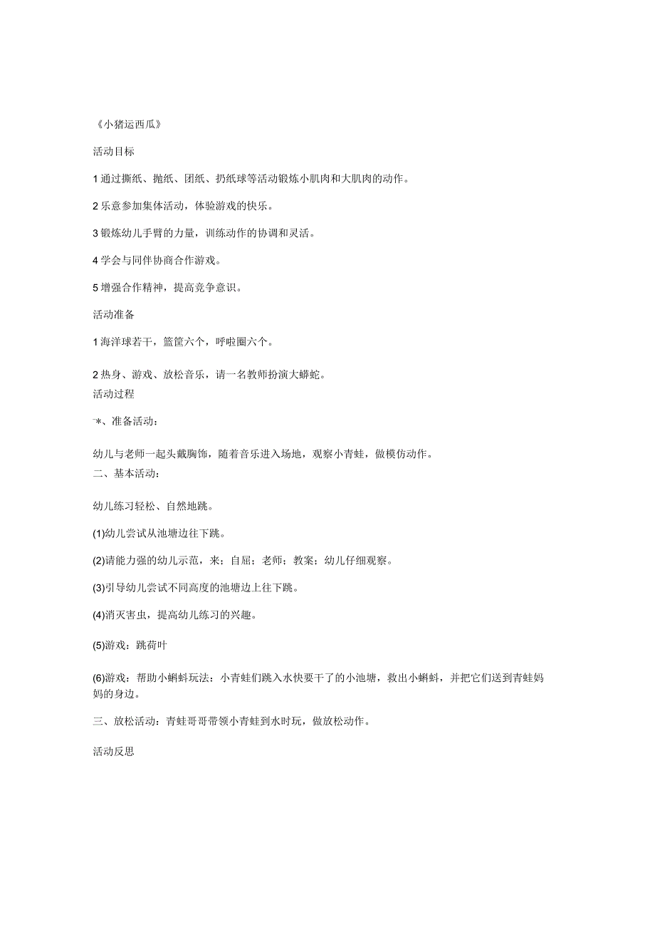 新课改二年级语言优质课教案及教学反思小猪运西瓜开学第一课教案.docx_第1页