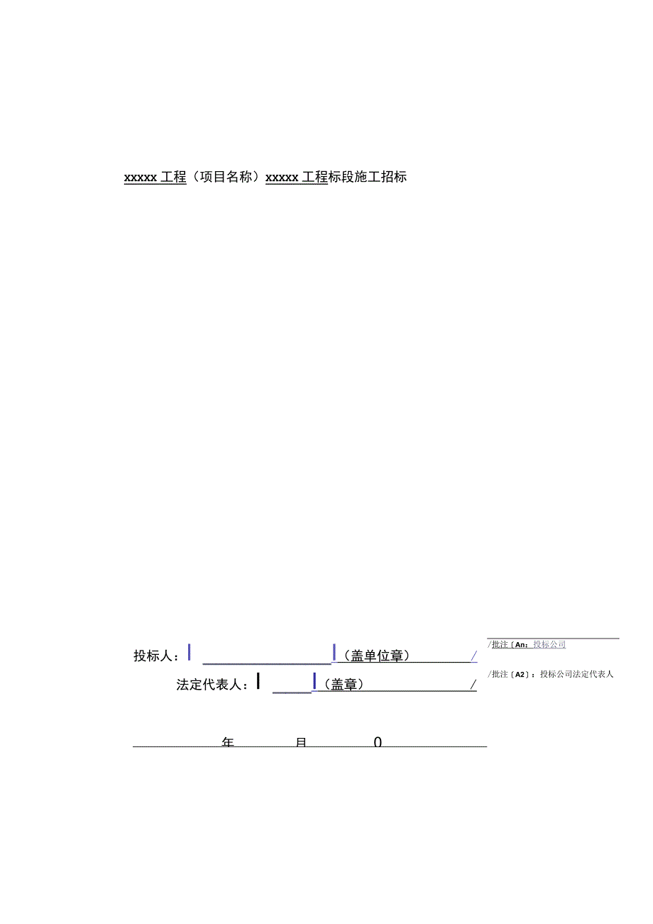 投标文件模板.docx_第1页