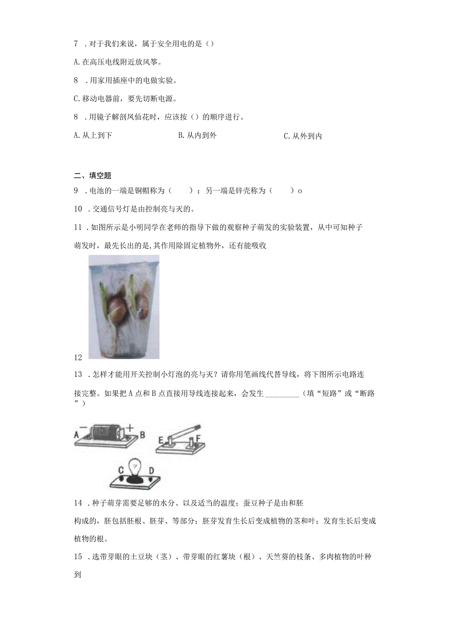 教科版四年级下册科学期中测试题12单元.docx_第2页