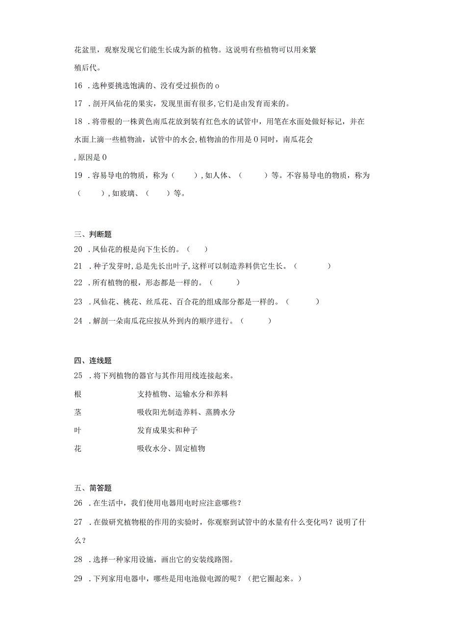 教科版四年级下册科学期中测试题12单元.docx_第3页