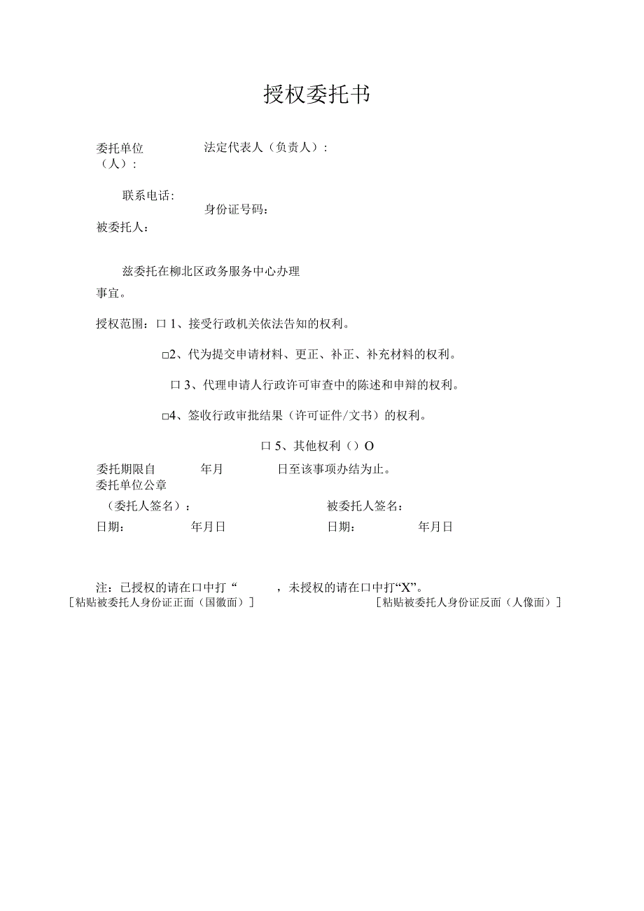 授权委托书范本.docx_第1页