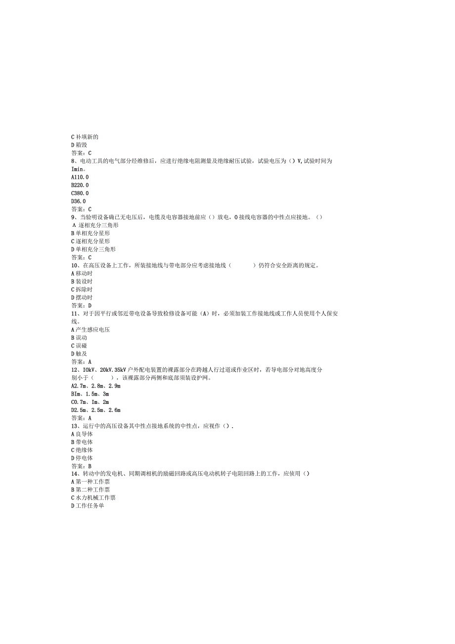 抽水蓄能电站安全生产抽考试卷（变电部分）.docx_第1页