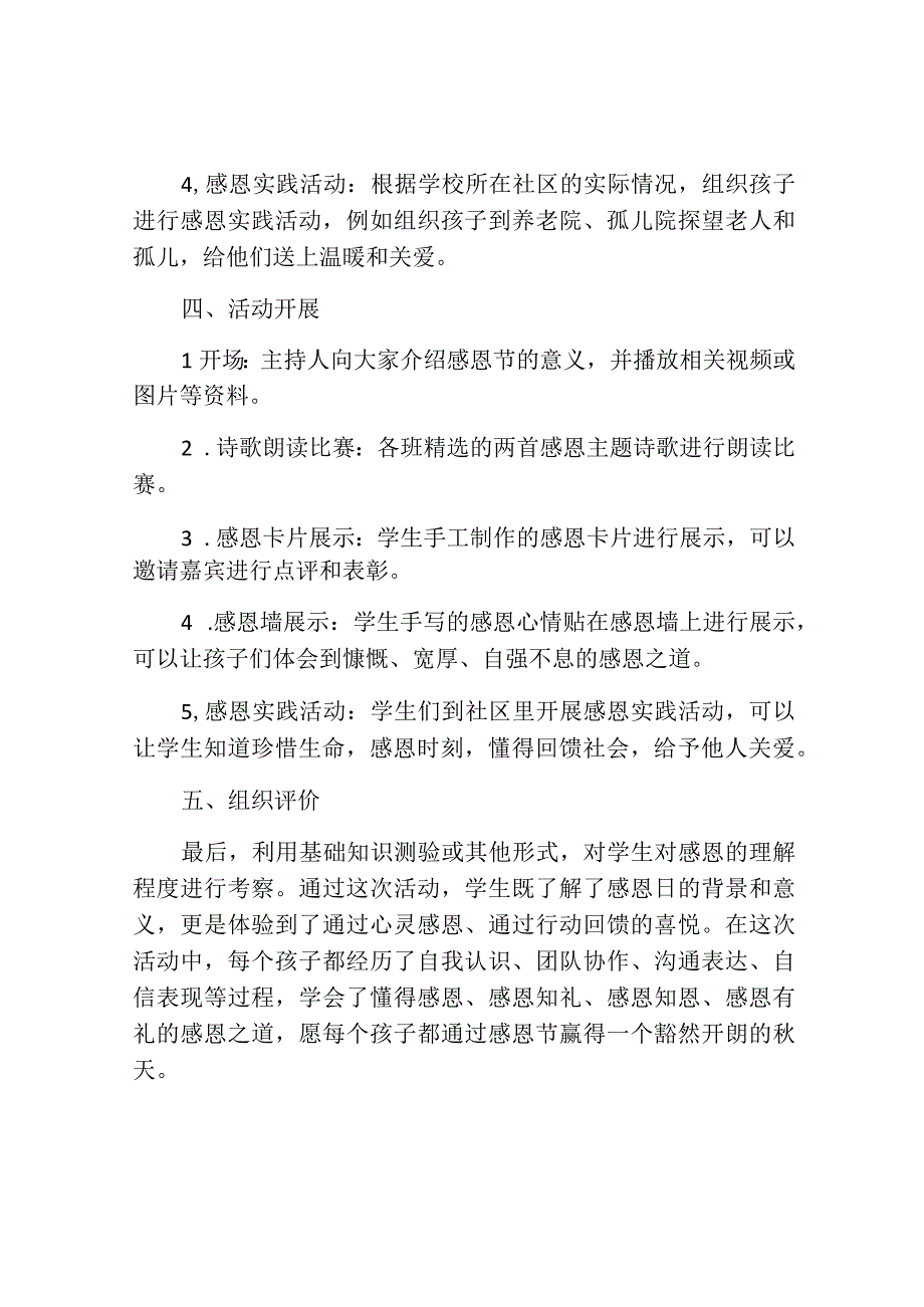 感恩节主题班会设计方案.docx_第2页