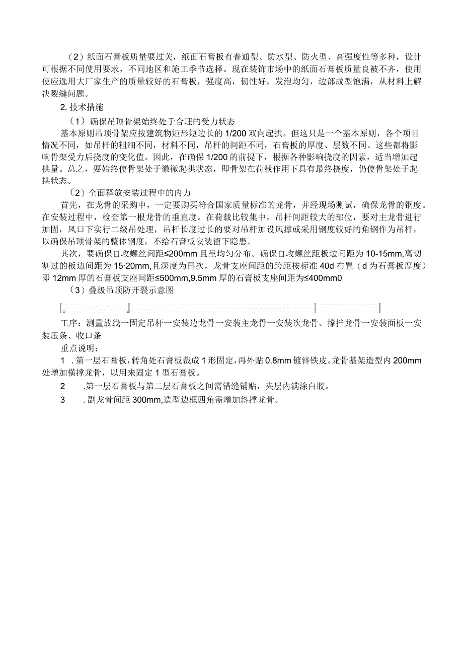 方案室内装修工程顶棚及防裂检修孔专项施工方案.docx_第2页