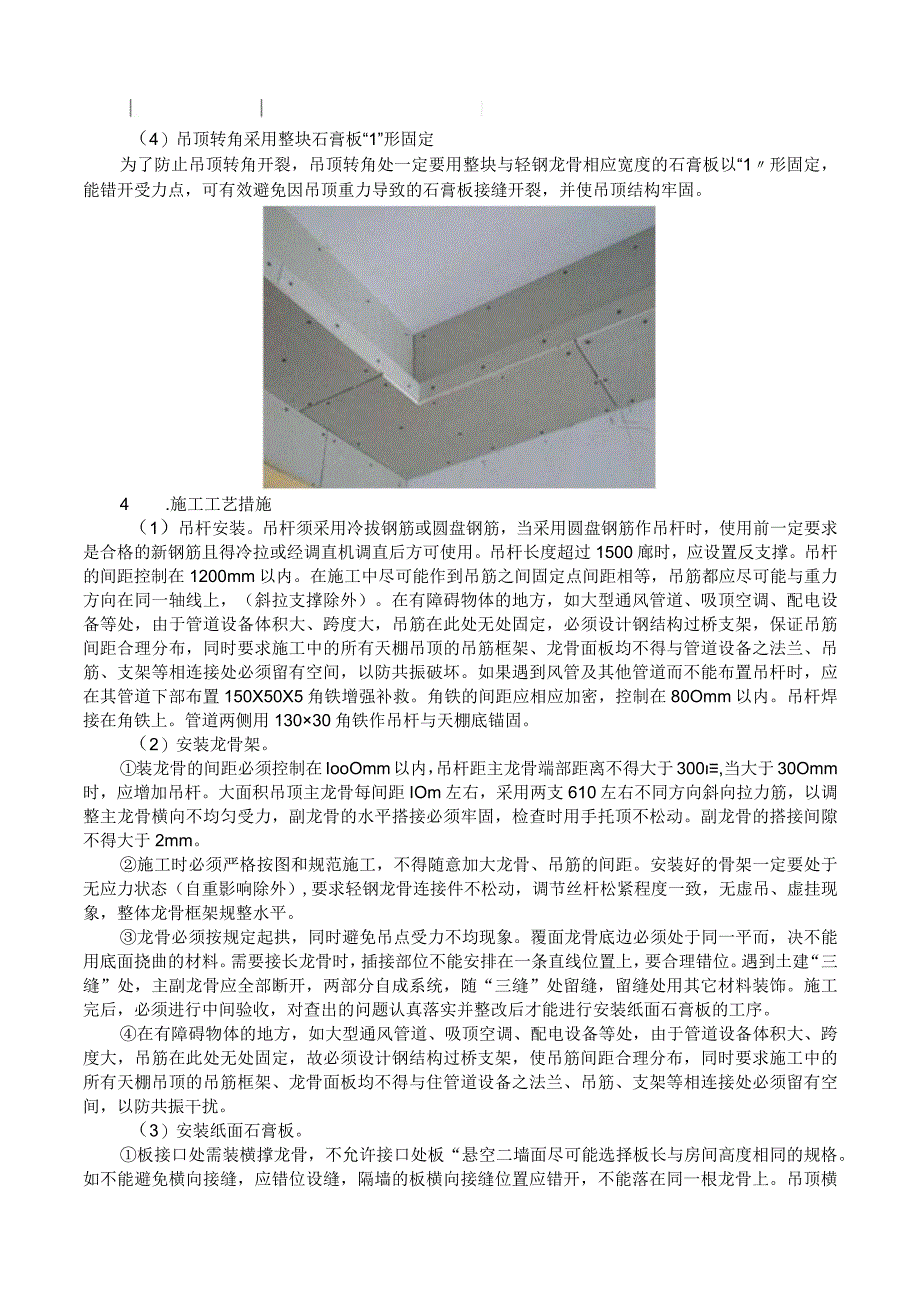 方案室内装修工程顶棚及防裂检修孔专项施工方案.docx_第3页