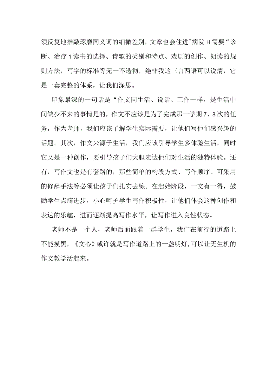 文心读后感.docx_第2页