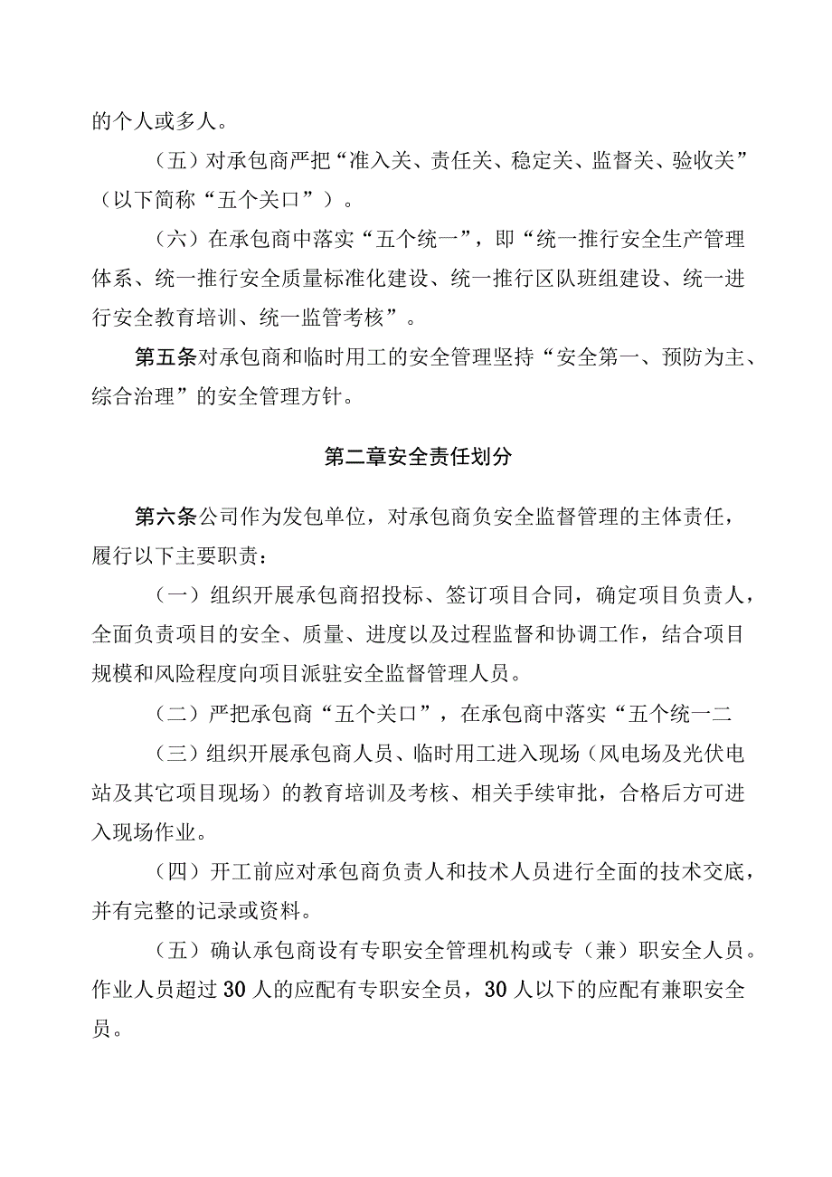 承包商和临时用工安全管理实施细则.docx_第2页