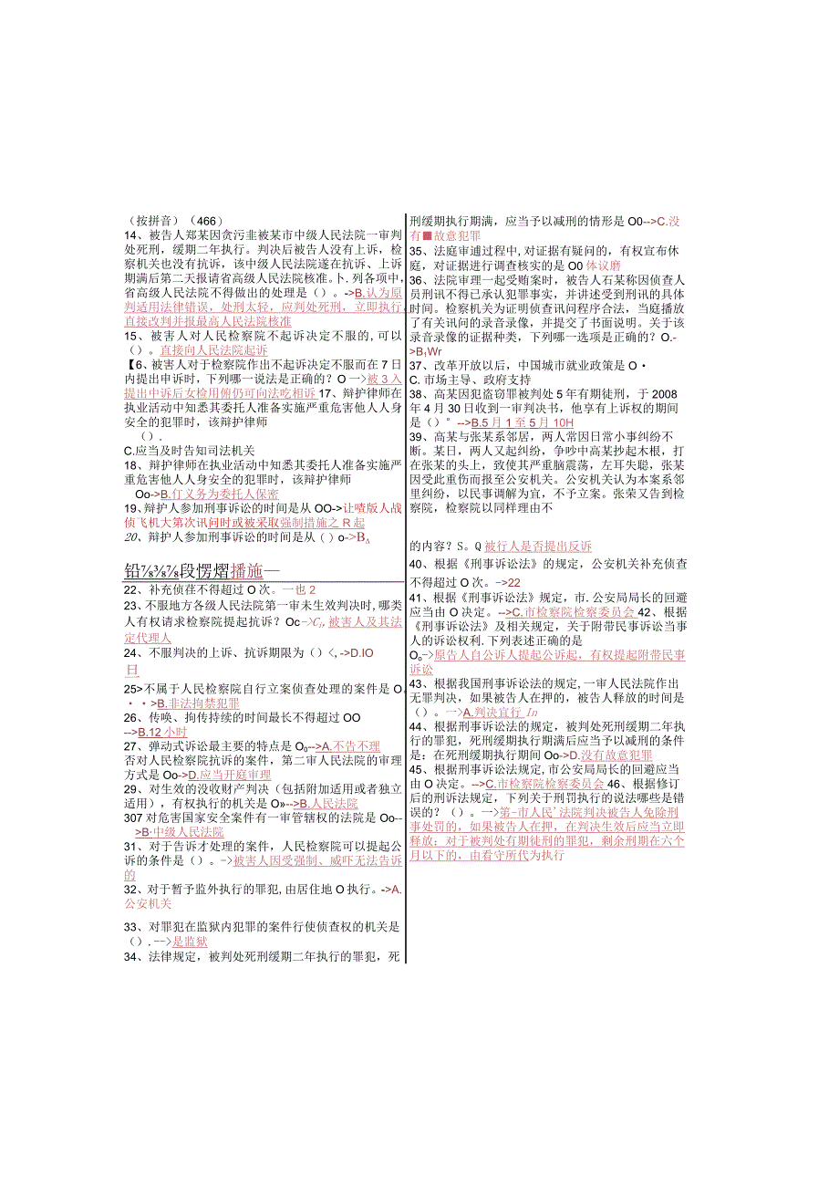 最新国家开放大学国开(中央电大)2109刑事诉讼法学开放大学期末考试笔试机考题库按拼音466.docx_第1页