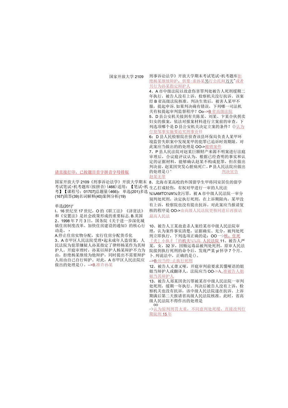 最新国家开放大学国开(中央电大)2109刑事诉讼法学开放大学期末考试笔试机考题库按拼音466.docx_第2页