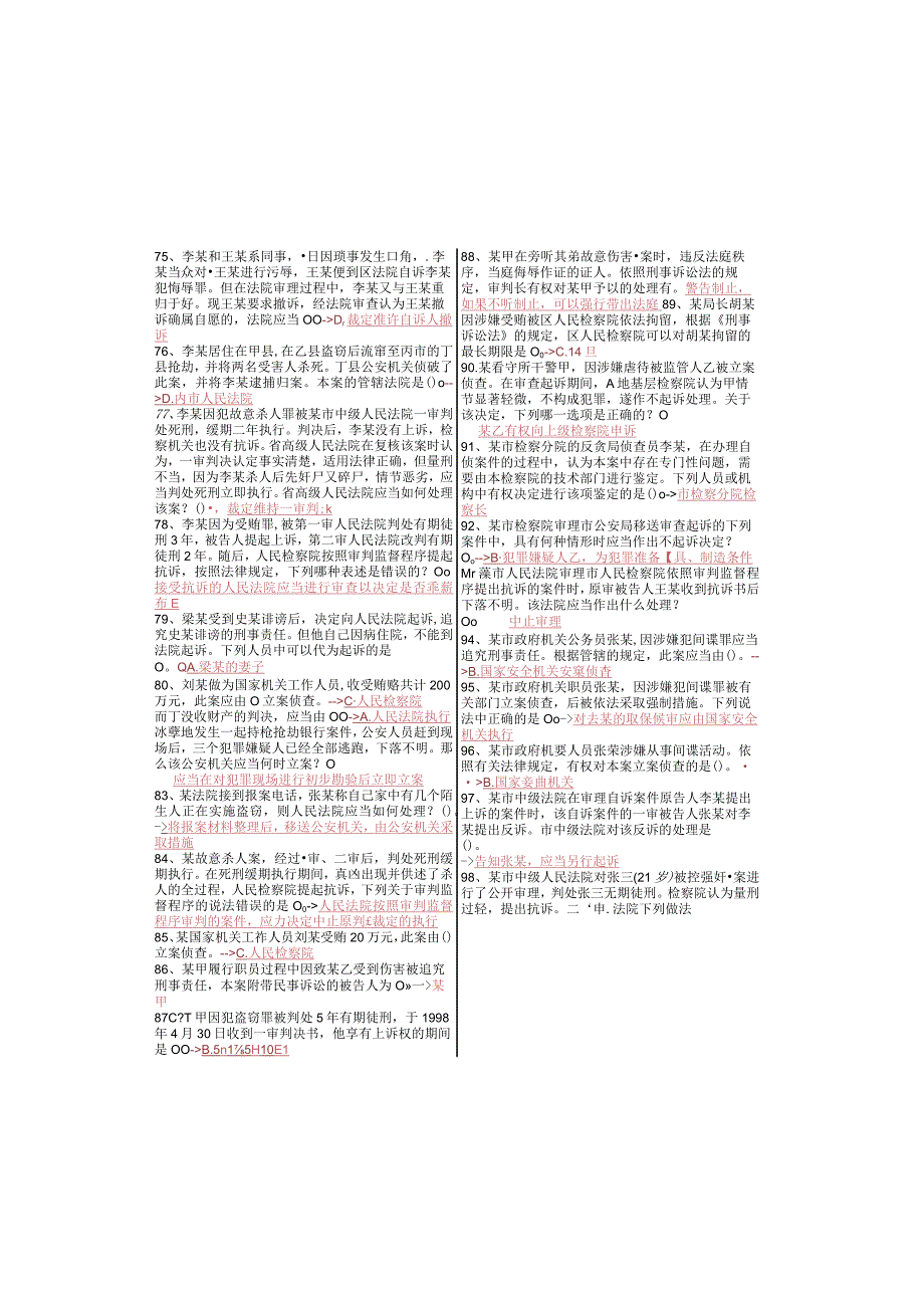 最新国家开放大学国开(中央电大)2109刑事诉讼法学开放大学期末考试笔试机考题库按拼音466.docx_第3页