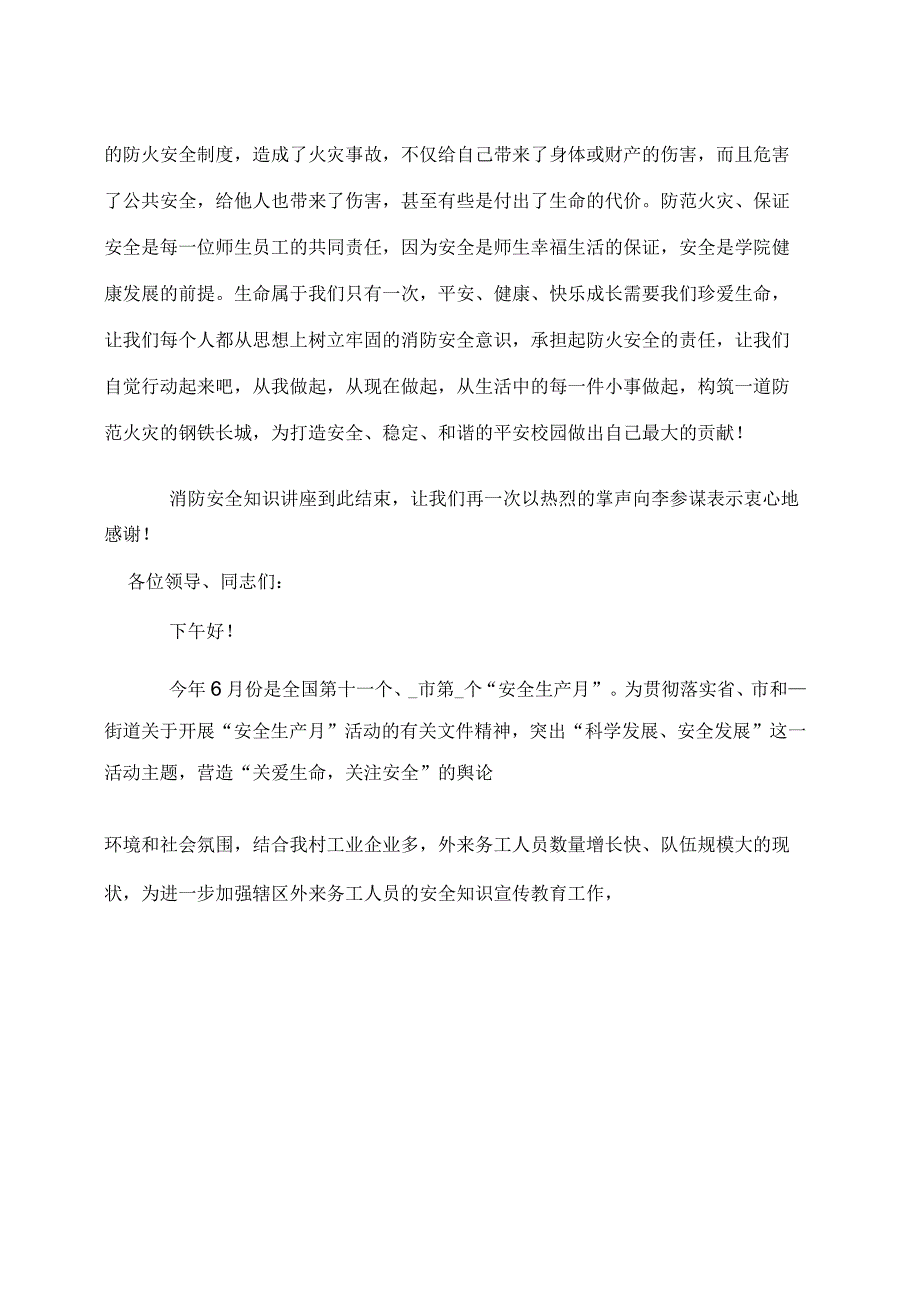 最新安全知识讲座主持词1.docx_第3页