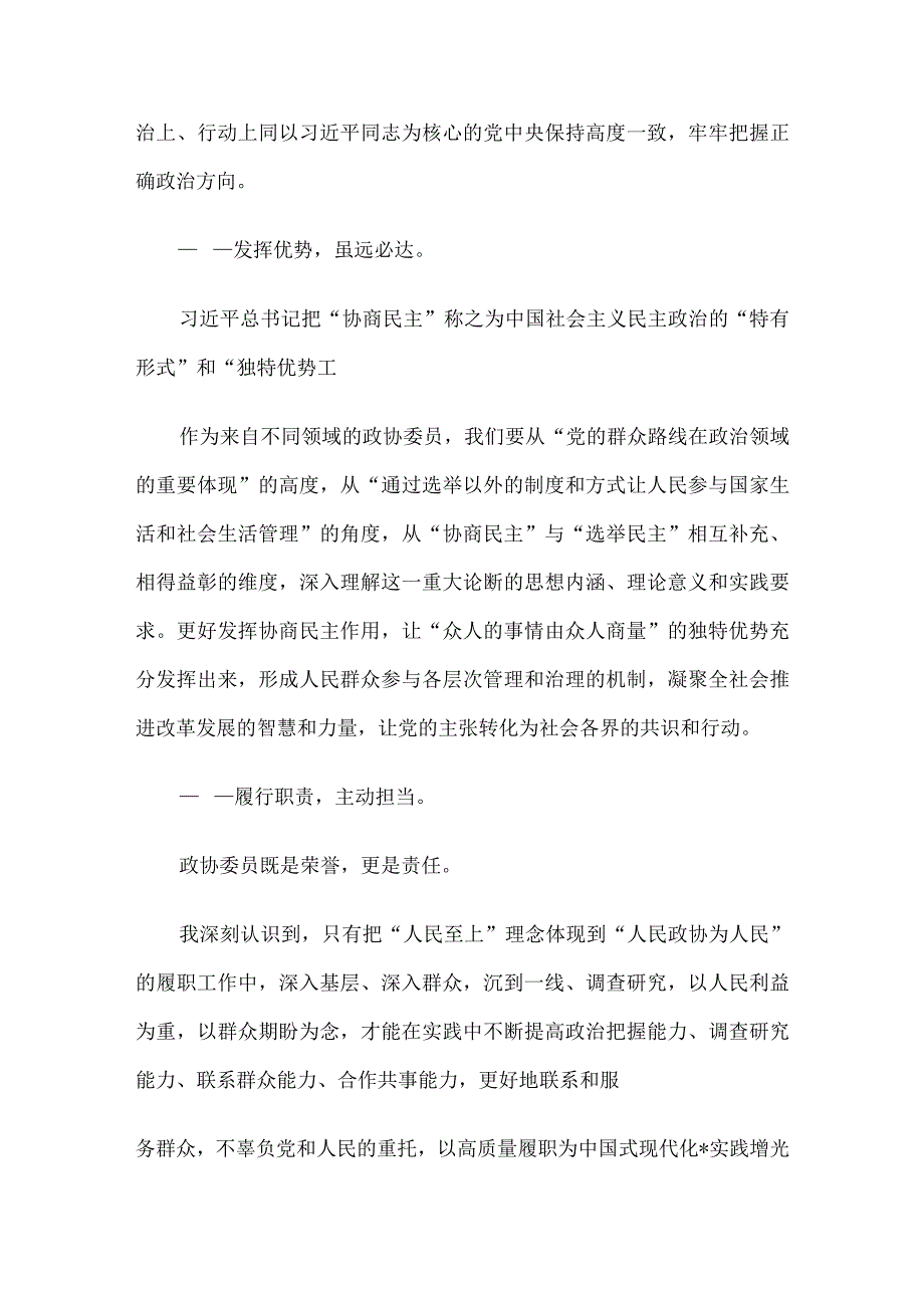 政协新任委员培训班学员交流发言汇编（5篇）.docx_第2页