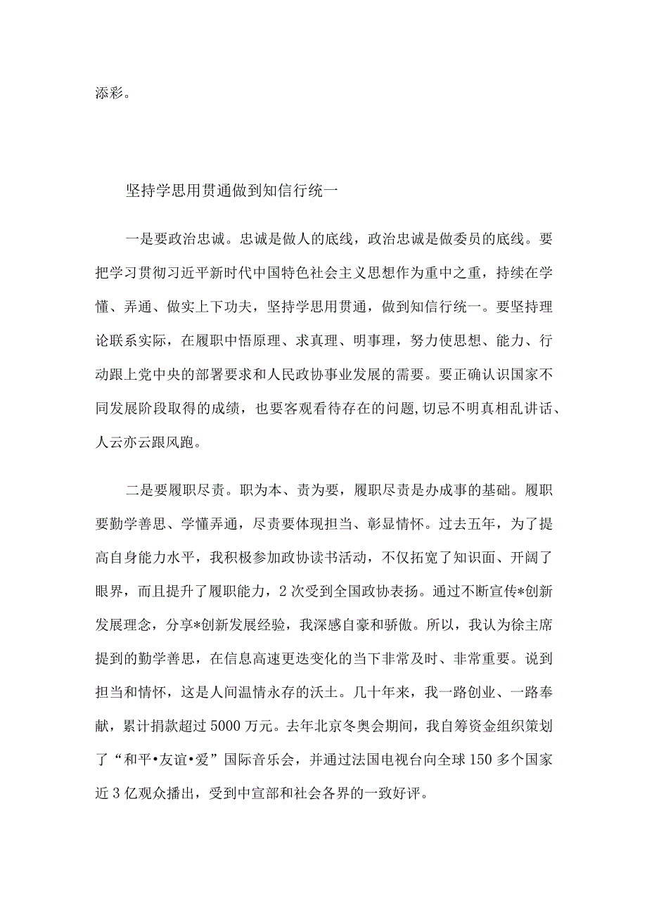 政协新任委员培训班学员交流发言汇编（5篇）.docx_第3页