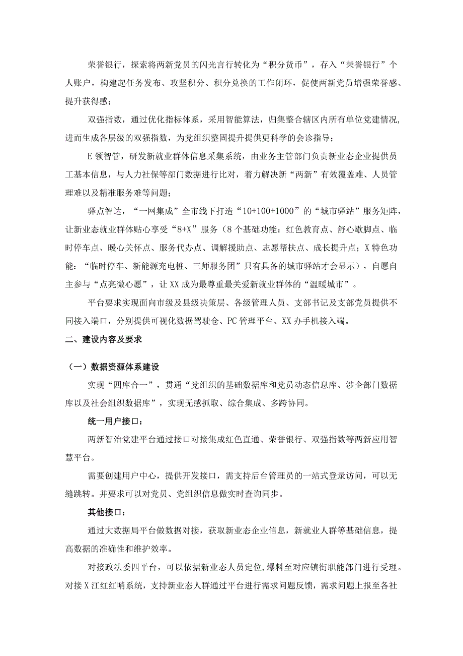 新业态、新就业群体党建工作数字化“两新党建智治应用系统”建设意见.docx_第2页