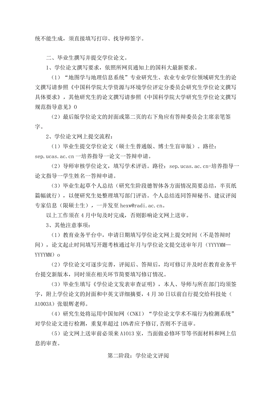 有关2018年夏季毕业答辩的补充通知(新技术园区).docx_第2页