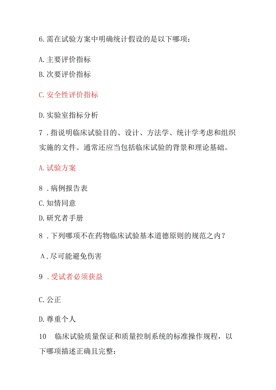 新版2023年国家GCP考试题200道含答案.docx_第3页