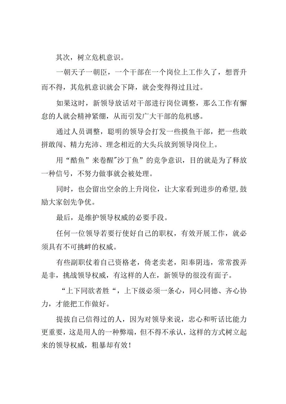 新官上任三把火为什么会烧到人事调整.docx_第2页