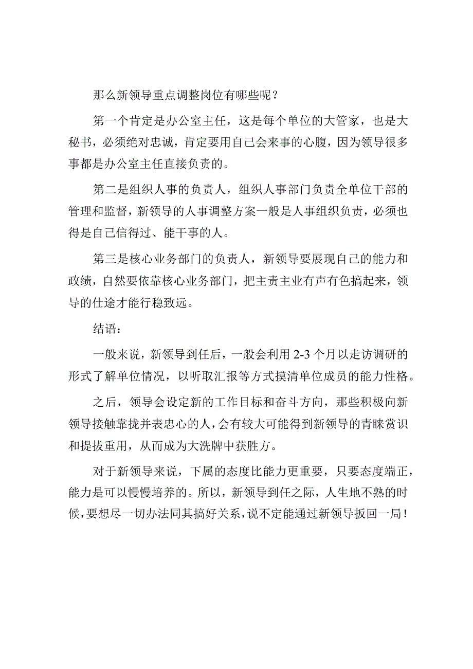 新官上任三把火为什么会烧到人事调整.docx_第3页