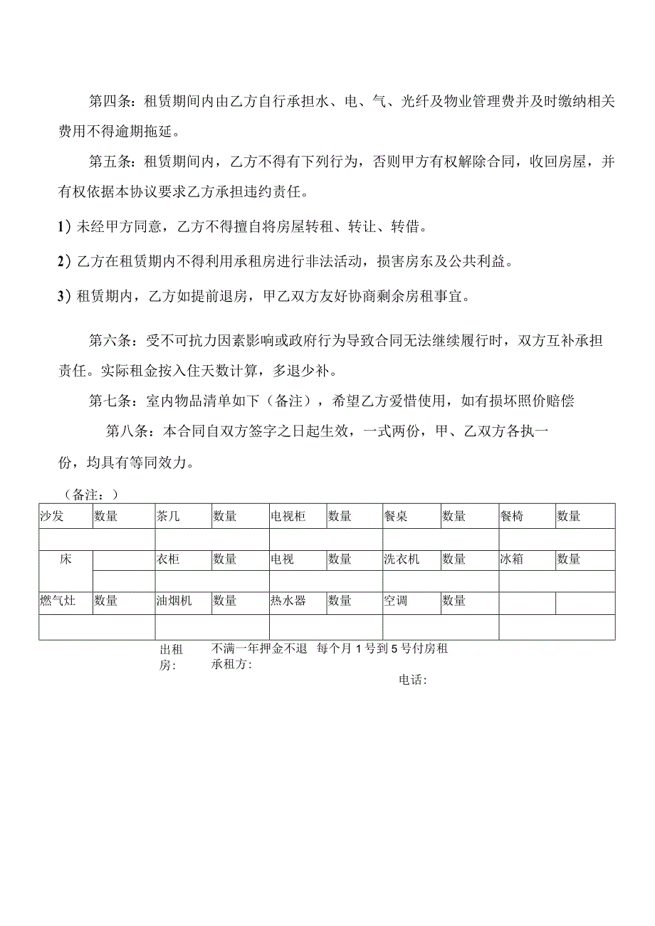 房屋租赁合同1.docx_第2页