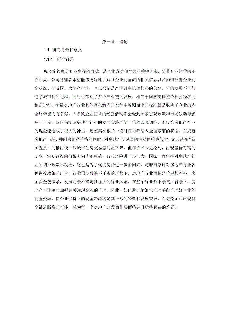 房地产公司现金流量管理的案例分析16000字.docx_第2页