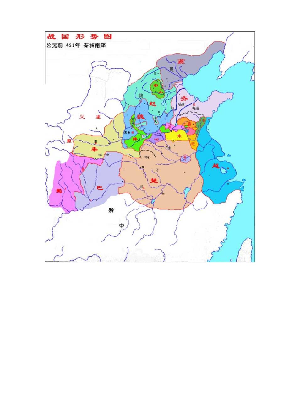 教辅春秋战国详细地图战国时期战国形式图.docx_第3页