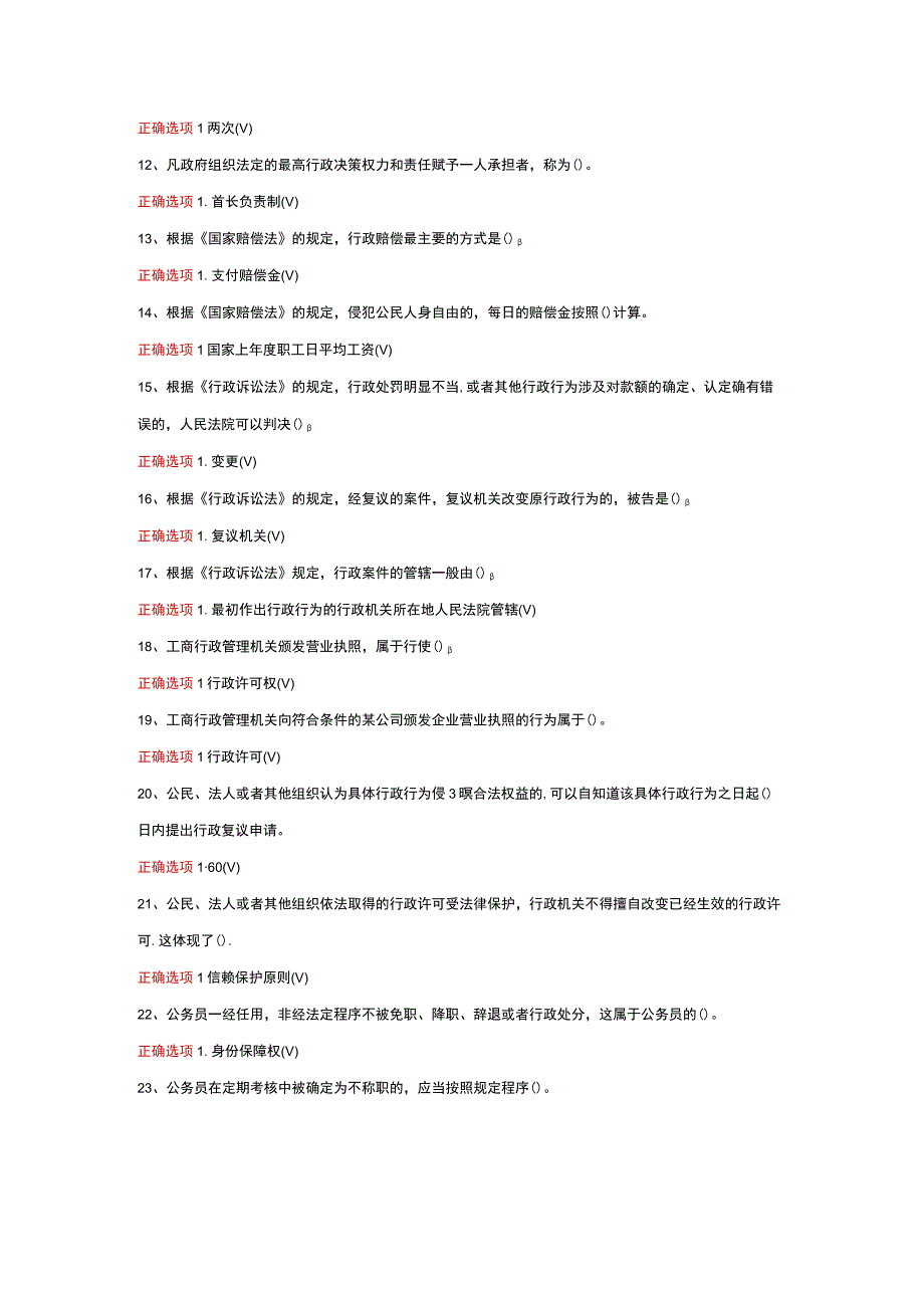 最新国家开放大学国开(中央电大)01712_行政法与行政诉讼法》期末考试笔试+机考题库.docx_第2页