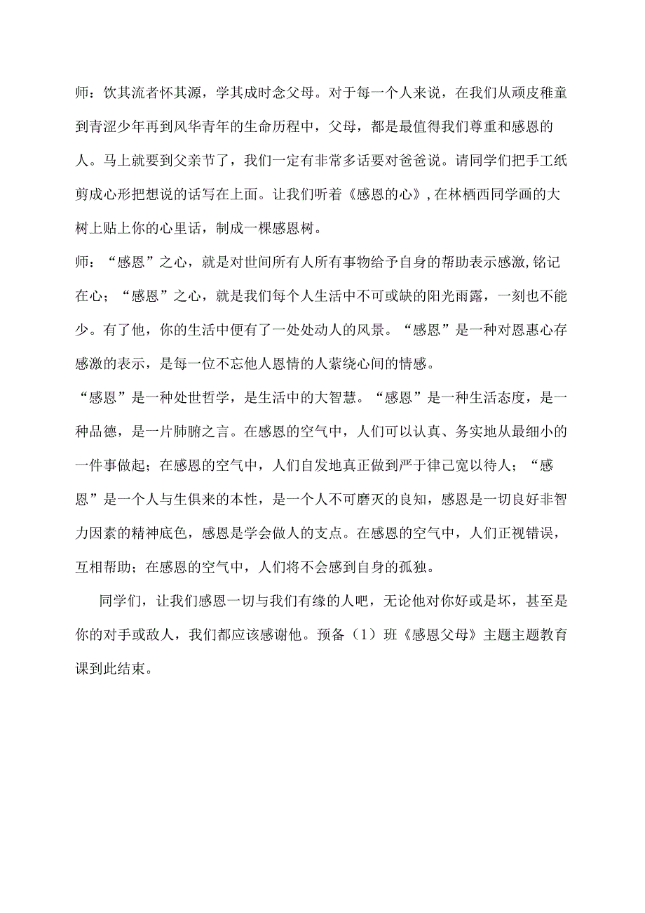 感恩父母主题教育课教案.docx_第3页