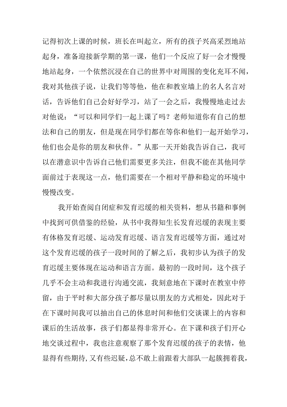 教育随笔 从个别陪伴到集体同化.docx_第2页