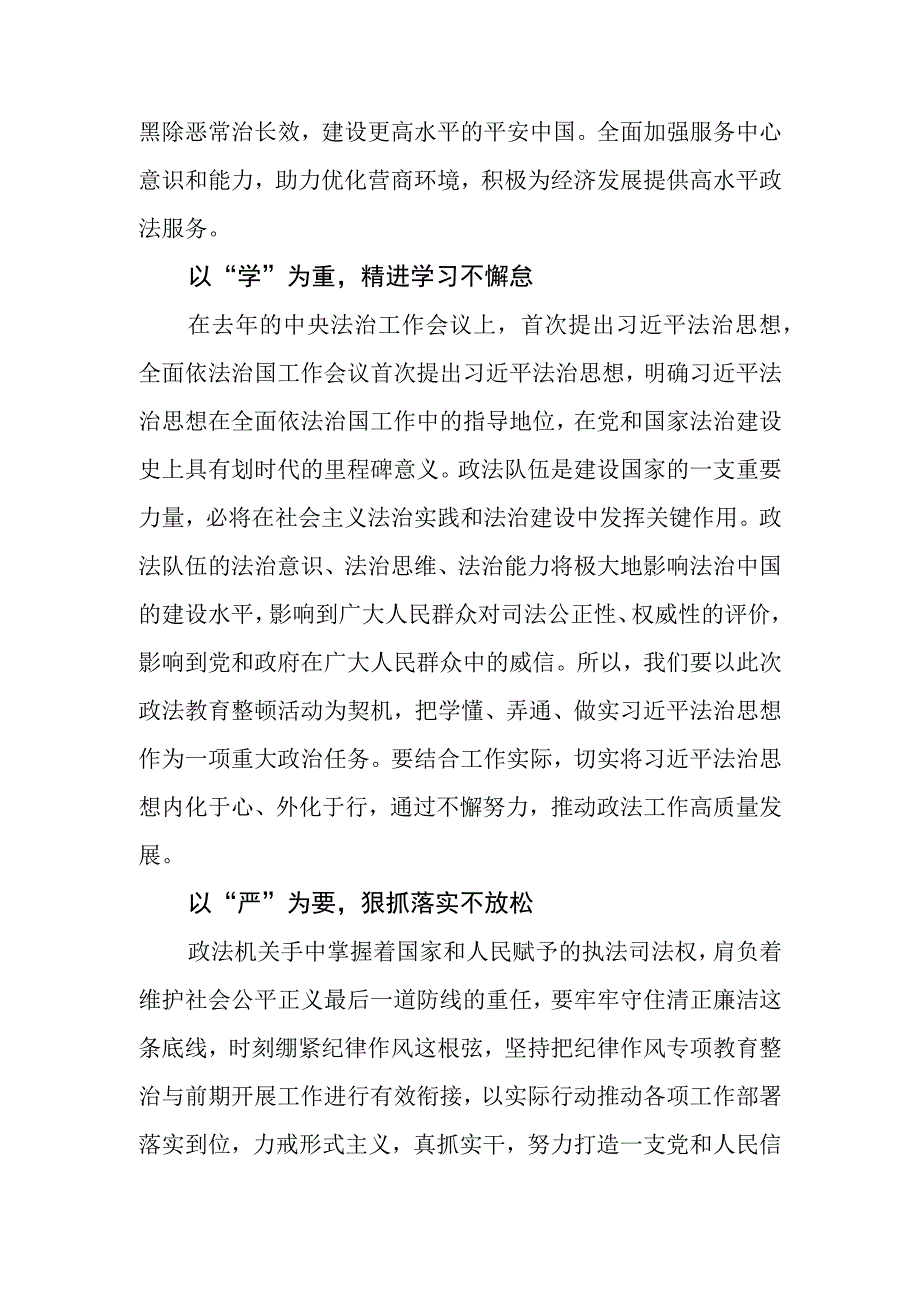 政法队伍教育整顿学习心得.docx_第2页