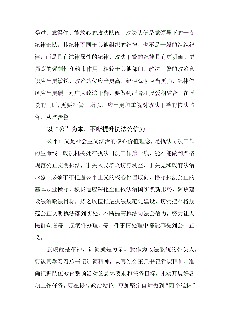 政法队伍教育整顿学习心得.docx_第3页