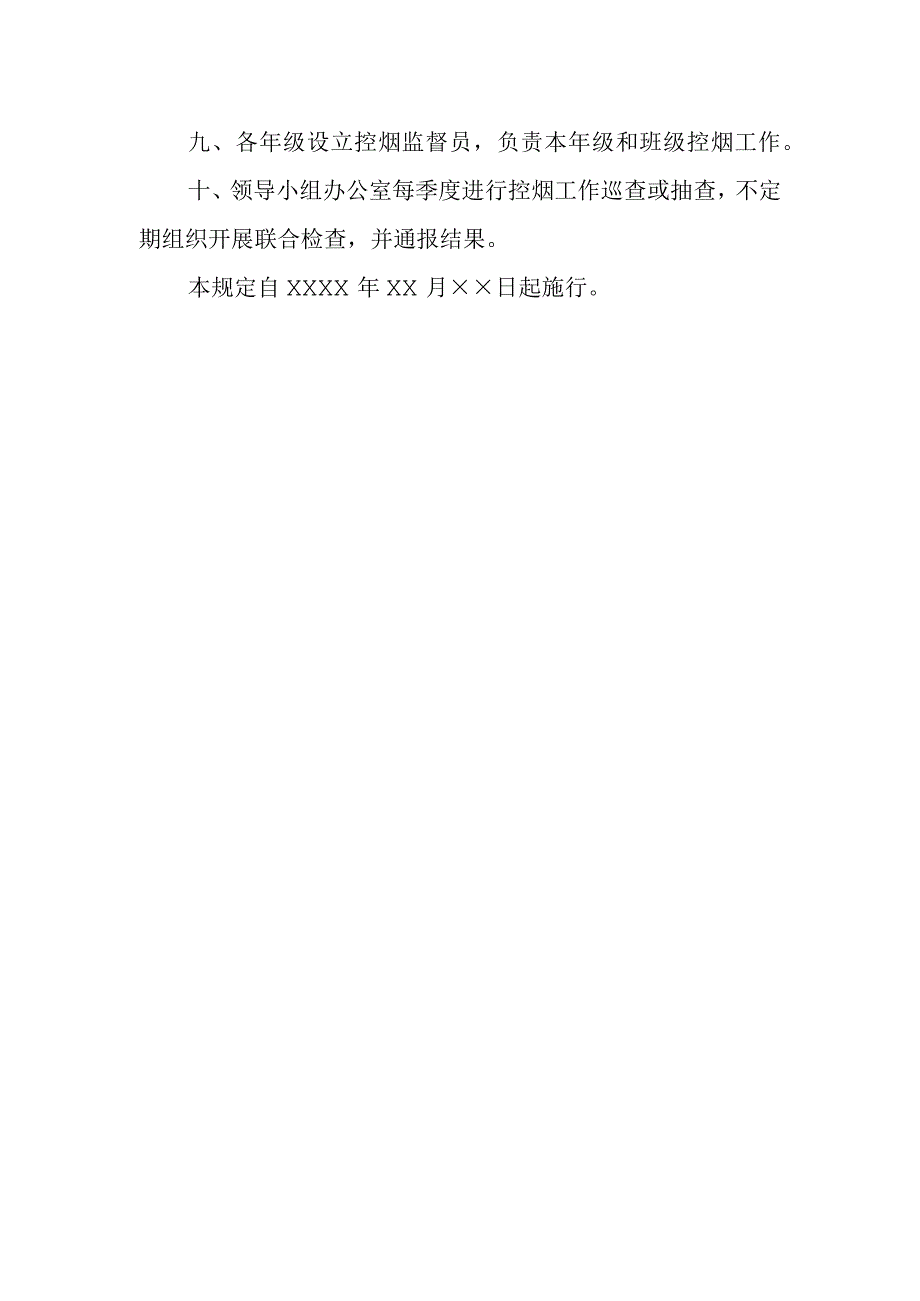 无烟学校管理规定模板.docx_第2页